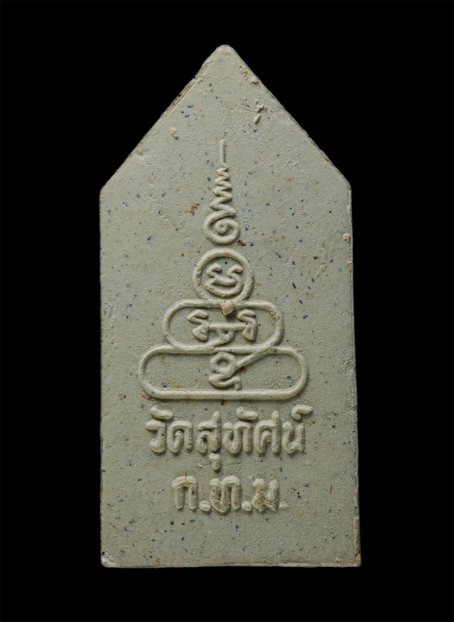 15Dec24 (81)pวันศุกร์.jpg - พระประจำวันศุกร์ ปางรำพึง วัดสุทัศนเทพวราราม กรุงเทพฯ ปลุกเสกพิธีจันทร์เพ็ญเดือนสิบสอง 24 พ.ย. 2539 พิธีเททอง เนื้อผงพุทธคุณ ผงว่าน พระเก่าสวย มวลสารด [..] | https://kamulet.in.th